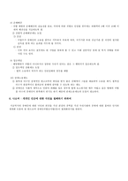 [방통대 2017-2]장애인차별금지법에 대해 설명하시오.-5