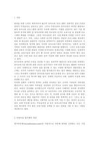 유아교육기관운영관리4E)어린이집과 유치원 평가제를 비교하시오.-2