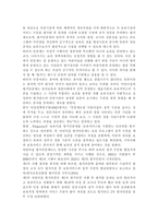 유아교육기관운영관리4E)어린이집과 유치원 평가제를 비교하시오.-3