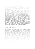 유아교육기관운영관리4E)어린이집과 유치원 평가제를 비교하시오.-4