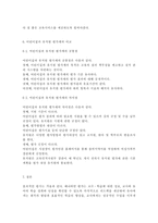 유아교육기관운영관리4E)어린이집과 유치원 평가제를 비교하시오.-7