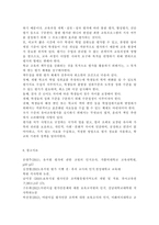 유아교육기관운영관리4E)어린이집과 유치원 평가제를 비교하시오.-8