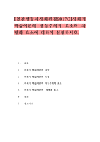 [인간행동과사회환경2017C]사회적 학습이론의 행동주의적 요소와 차별화 요소에 대하여 설명하시오.-1