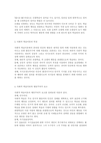 [인간행동과사회환경2017C]사회적 학습이론의 행동주의적 요소와 차별화 요소에 대하여 설명하시오.-4
