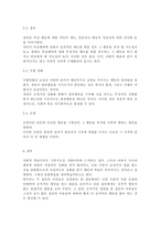 [인간행동과사회환경2017C]사회적 학습이론의 행동주의적 요소와 차별화 요소에 대하여 설명하시오.-8
