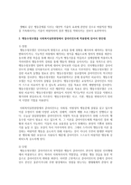 행동수정모델을 사회복지실천현장에서 클라리언트에 적용함에 있어서 장단점을 논하시오-3