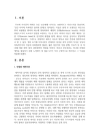 자녀와 안정된 애착을 형성하기 위해 노력해야 할 점을 5가지 이상 구체적으로 제시하고 그 이유를 쓰시오-2