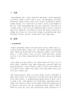 유급자원봉사에 대한 찬반의견을 제시하고 찬성하는 경우에는 그에 대한 자신의 의견을 반대하는 경우에는 반대하는 이유에 대한 자신의 의견을-2