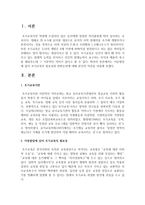 아동발달에 있어 조기교육의 필요성과 찬반논란에 대해 본인의 의견을 서술하시오-2