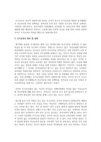 아동발달에 있어 조기교육의 필요성과 찬반논란에 대해 본인의 의견을 서술하시오-3