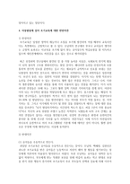 아동발달에 있어 조기교육의 필요성과 찬반논란에 대해 본인의 의견을 서술하시오-4