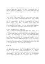 아동발달에 있어 조기교육의 필요성과 찬반논란에 대해 본인의 의견을 서술하시오-5