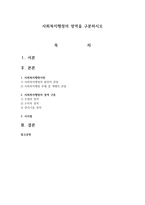 사회복지행정의 영역을 구분하시오-1