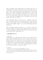 사회복지행정의 영역을 구분하시오-3