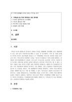 (가족상담및치료 공통) 가족체계이론에 대해서 설명한 뒤, 가족상담 및 치료 맥락에서 갖는 공헌점과 한계점을 서술하시오-2