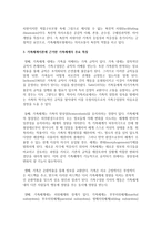 (가족상담및치료 공통) 가족체계이론에 대해서 설명한 뒤, 가족상담 및 치료 맥락에서 갖는 공헌점과 한계점을 서술하시오-8