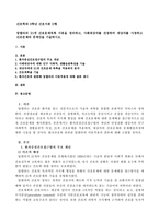 [방통대 2017-2]압델라의 21개 간호문제목록 이론을 정리하고, 사례대상자를 선정하여 대상자를 사정하고 간호문제와 중재안을 기술하시오.-1