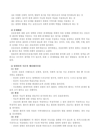 [방통대 2017-2]압델라의 21개 간호문제목록 이론을 정리하고, 사례대상자를 선정하여 대상자를 사정하고 간호문제와 중재안을 기술하시오.-3