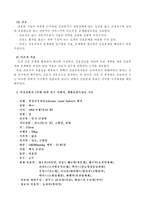 [방통대 2017-2]압델라의 21개 간호문제목록 이론을 정리하고, 사례대상자를 선정하여 대상자를 사정하고 간호문제와 중재안을 기술하시오.-4