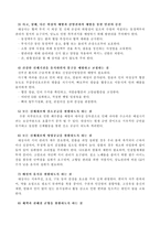 [방통대 2017-2]압델라의 21개 간호문제목록 이론을 정리하고, 사례대상자를 선정하여 대상자를 사정하고 간호문제와 중재안을 기술하시오.-6