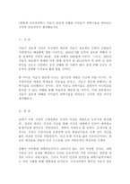 (방통대 인간과과학1) 가습기 살균제 피해를 시민들이 과학기술을 바라보는 시각과 연결지어서 생각해보시오!!!!!-1