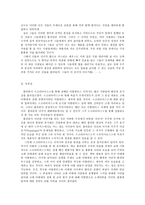 [방통대 2017-2]크리티아스에 대한 발췌요약 및 독후감-5
