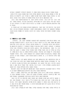 [방통대 2017-2]크리티아스 발췌요약 및 독후감-2