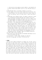 [방통대 2017-2]크리티아스 발췌요약 및 독후감-5