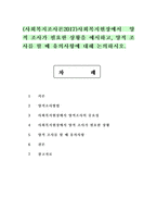 (사회복지조사론2017)사회복지현장에서 양적 조사가 필요한 상황을 예시하고, 양적 조사를 할 때 유의사항에 대해 논의하시오.-1