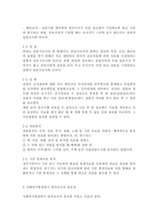(사회복지조사론2017)사회복지현장에서 양적 조사가 필요한 상황을 예시하고, 양적 조사를 할 때 유의사항에 대해 논의하시오.-3