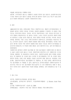 (사회복지조사론2017)사회복지현장에서 양적 조사가 필요한 상황을 예시하고, 양적 조사를 할 때 유의사항에 대해 논의하시오.-9