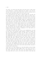 인간과과학1공통) 가습기 살균제 피해를 시민들이 과학기술을 바라보는 시각과 연결지어서 생각해보시오.-2