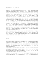 인간과과학1공통) 가습기 살균제 피해를 시민들이 과학기술을 바라보는 시각과 연결지어서 생각해보시오.-6