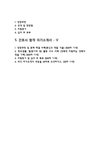 간호사 자소서 레포트-2