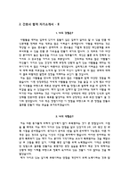 간호사 자소서 레포트-6