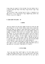 간호사 자소서 레포트-11