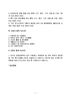 간호사 합격 자소서-2