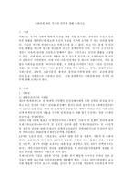 인권법 C형) 사회권에 따른 국가의 의무에 대해 논하시오-2