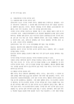 인권법 C형) 사회권에 따른 국가의 의무에 대해 논하시오-5