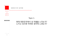 현대인의 성정체성에 대한 논의-3