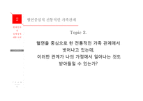 현대인의 성정체성에 대한 논의-6