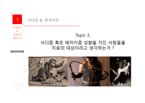 현대인의 성정체성에 대한 논의-9