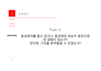 현대인의 성정체성에 대한 논의-15