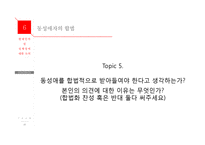 현대인의 성정체성에 대한 논의-18