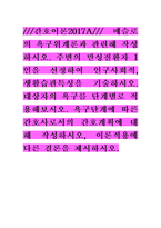 간호이론2017A/ 매슬로의 욕구위계론과 관련해 작성하시오. 주변의 만성질환자 1인을 선정하여 인구사회적, 생활습관특성을 기술하시오. 대상자의 욕구를 단계별로 적용해보시오. 욕구단계에 따른 간호사로서의 간호계획에 대해 작성하시오, 이론적용에 다른 결론을 제시하시오.-1