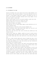 간호이론2017A/ 매슬로의 욕구위계론과 관련해 작성하시오. 주변의 만성질환자 1인을 선정하여 인구사회적, 생활습관특성을 기술하시오. 대상자의 욕구를 단계별로 적용해보시오. 욕구단계에 따른 간호사로서의 간호계획에 대해 작성하시오, 이론적용에 다른 결론을 제시하시오.-3