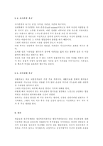 간호이론2017A/ 매슬로의 욕구위계론과 관련해 작성하시오. 주변의 만성질환자 1인을 선정하여 인구사회적, 생활습관특성을 기술하시오. 대상자의 욕구를 단계별로 적용해보시오. 욕구단계에 따른 간호사로서의 간호계획에 대해 작성하시오, 이론적용에 다른 결론을 제시하시오.-9