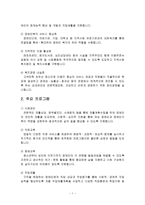 [방통대 2017-2]가정복지관련 비영리기관의 프로그램에 이용자로 참여하고 기관의 현황, 프로그램의 내용, 프로그램 운영개선방안 등을 보고하시오. -2