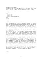 [방통대 2017-2]사회의 개념, 사회의 구성원으로서 함께 살아가기 위해서는 어떠한 규범을 왜 지키는 것이 중요한지에 대해 자신의 체험을 담아서 구체적으로 서술하시오.-1