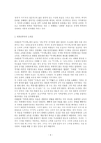 [방통대 2017-2]수필 장르의 특성을 고려하여 작품을 분석하고 한 편의 글을 완성하시오. 아래 유의사항을 숙지하고, 자신의 생각을 정리하여 한 편의 글을 쓴다.(이태준 무서록)-3